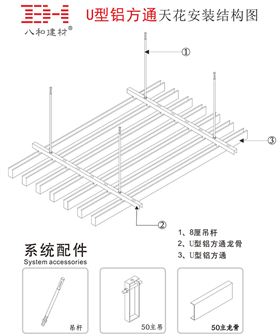 U型铝方通安装结构