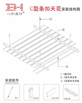 C型条扣安装结构